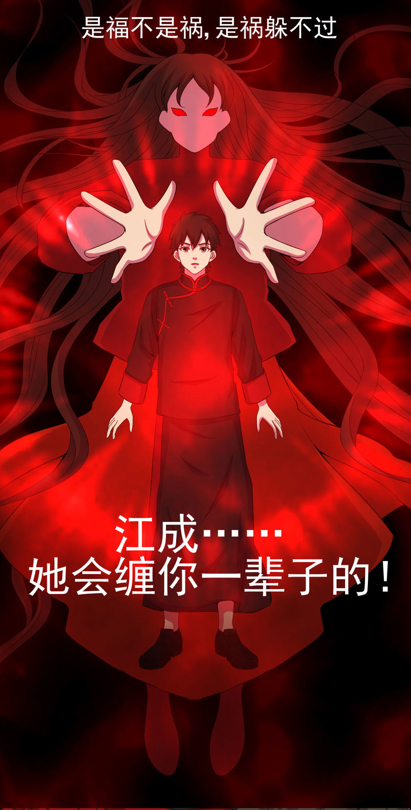绝美冥妻漫画,第4章：血红的包裹5图