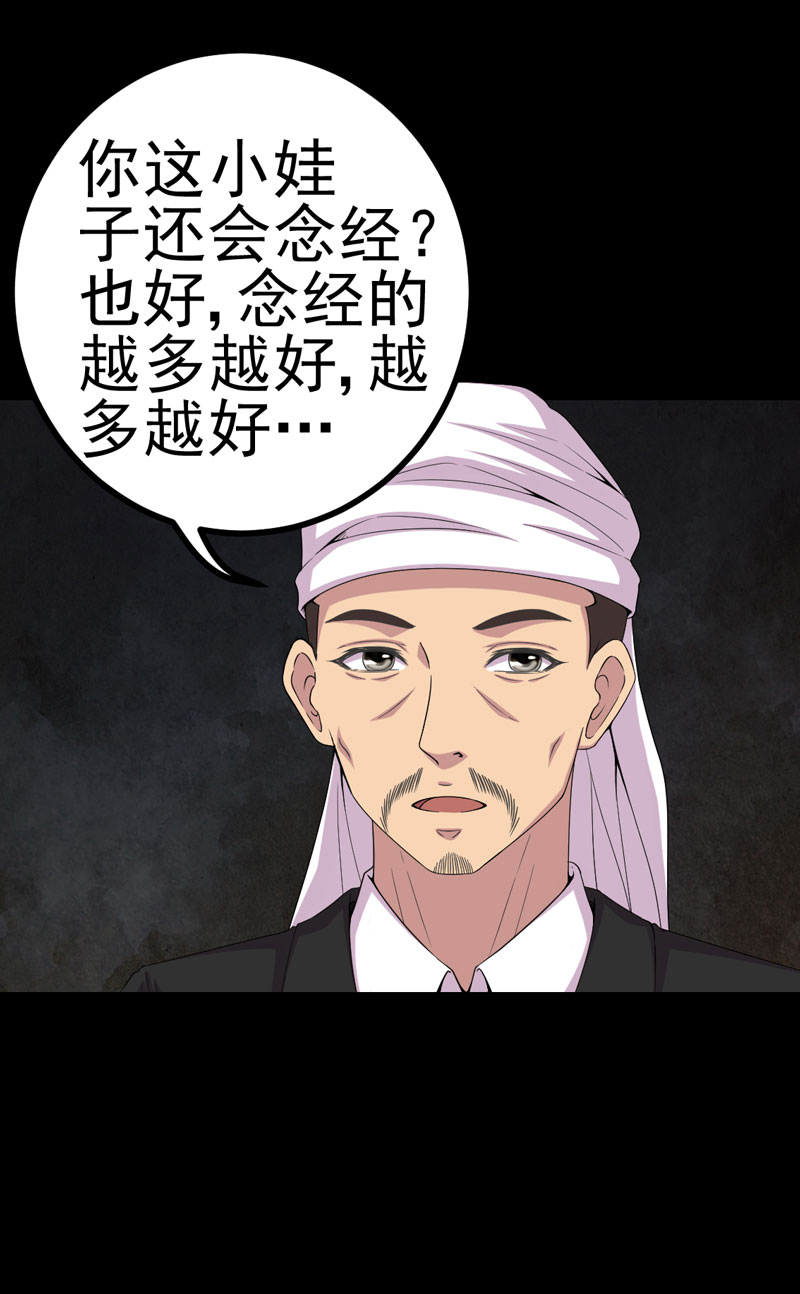 绝美冥妻漫画,第17章：我要去找她5图