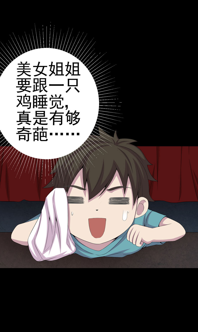 绝美冥妻漫画,第7章：床底的新娘4图