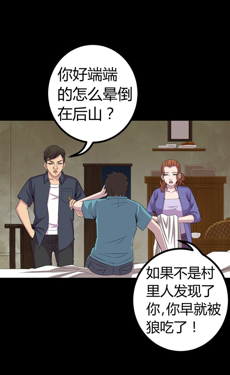 绝美冥妻漫画,第2章：新房祛晦3图