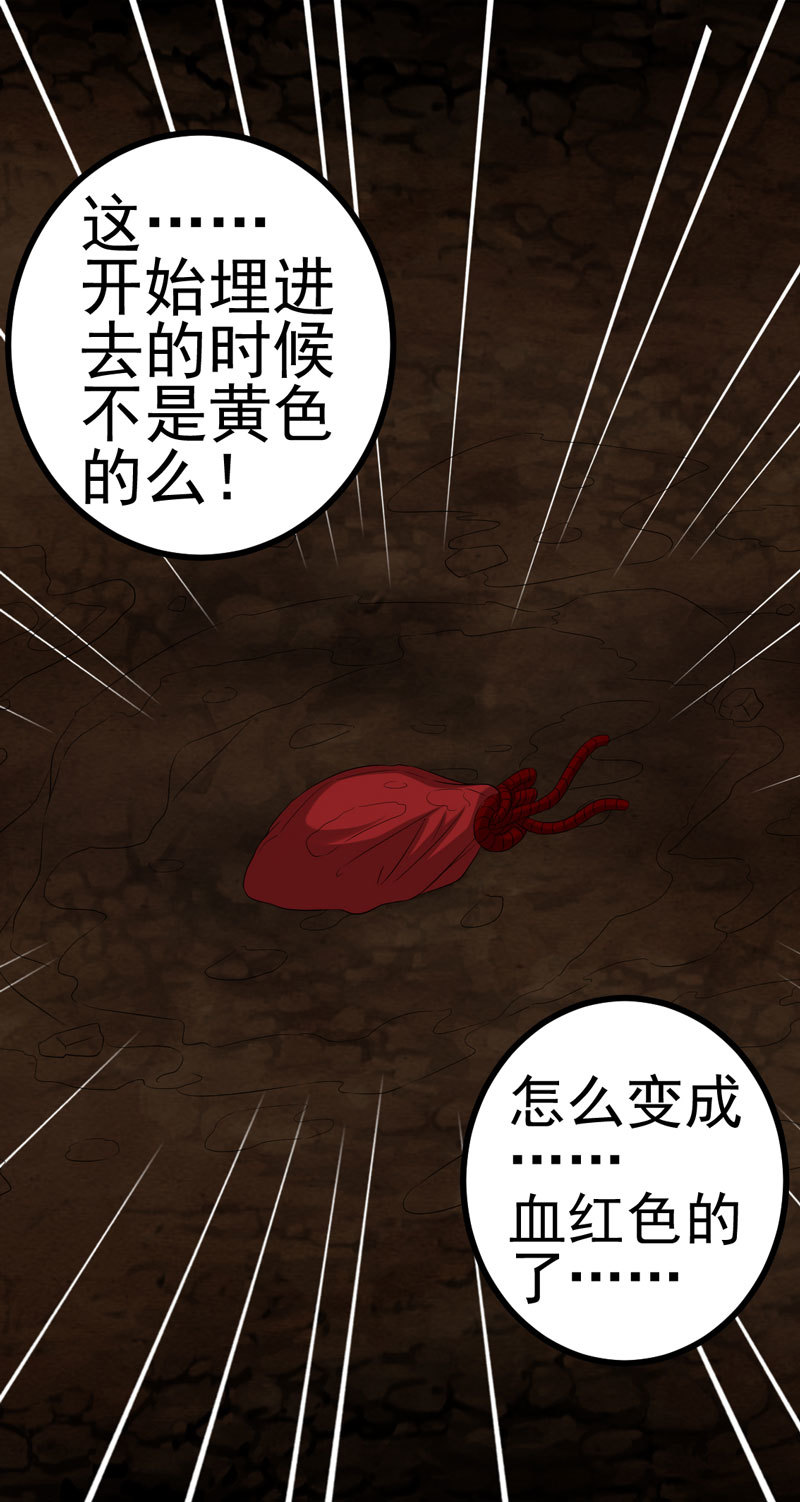绝美冥妻漫画,第4章：血红的包裹5图