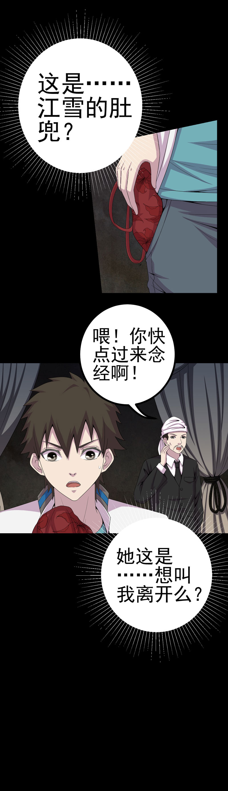 绝美冥妻漫画,第17章：我要去找她4图