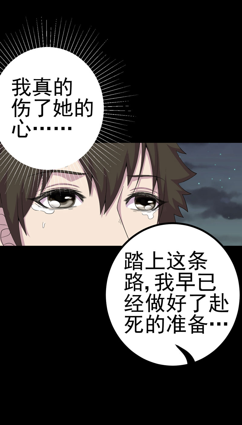 绝美冥妻漫画,第22章：断发绝情5图