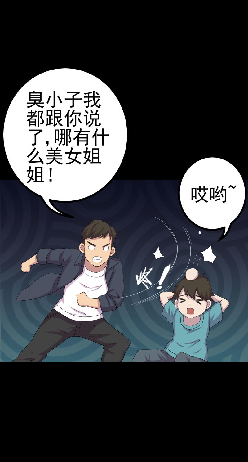 绝美冥妻漫画,第3章：成亲3图