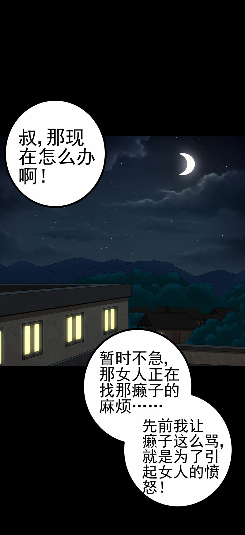 绝美冥妻漫画,第6章：公鸡老公2图