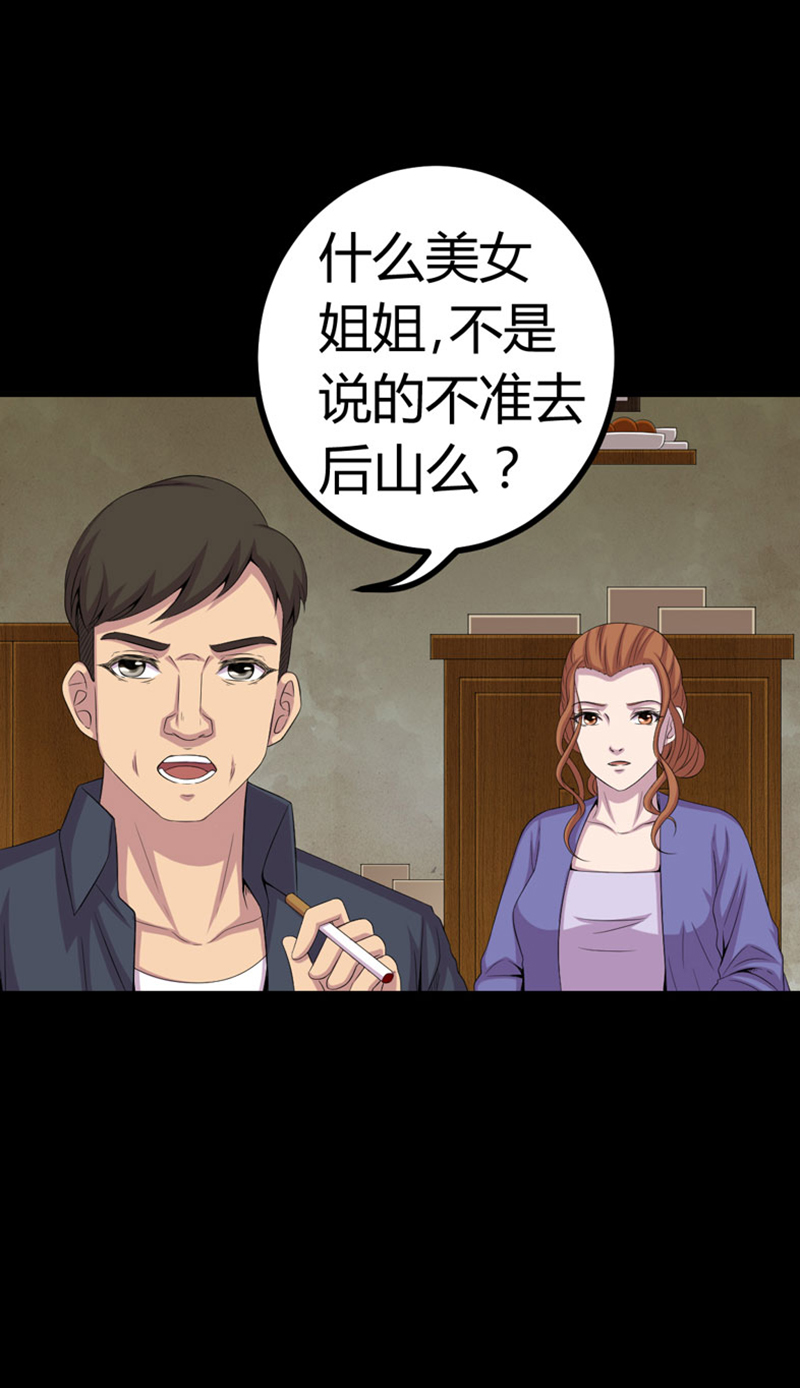 绝美冥妻漫画,第2章：新房祛晦5图