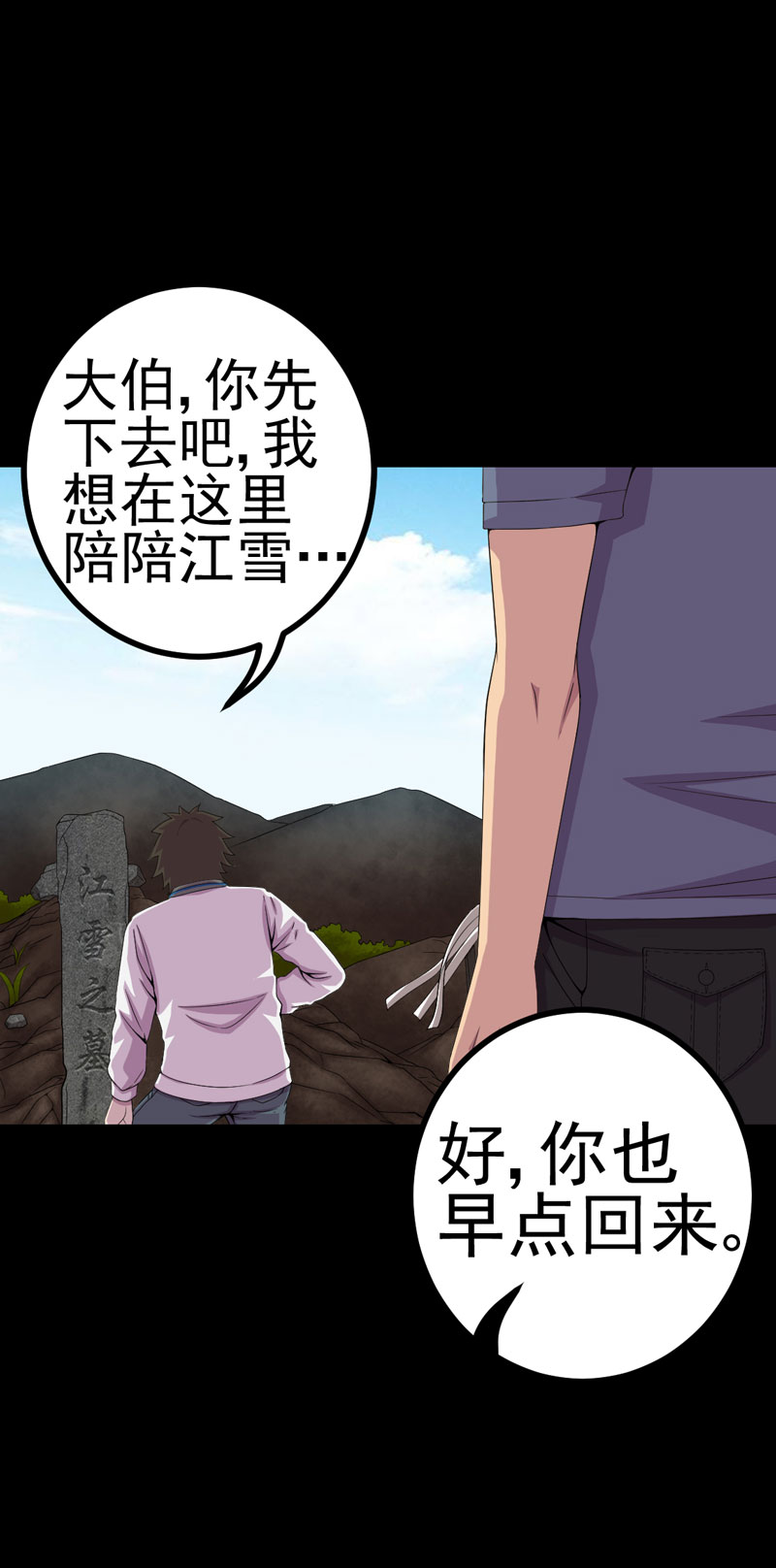 绝美冥妻漫画,第13章：江雪之墓3图