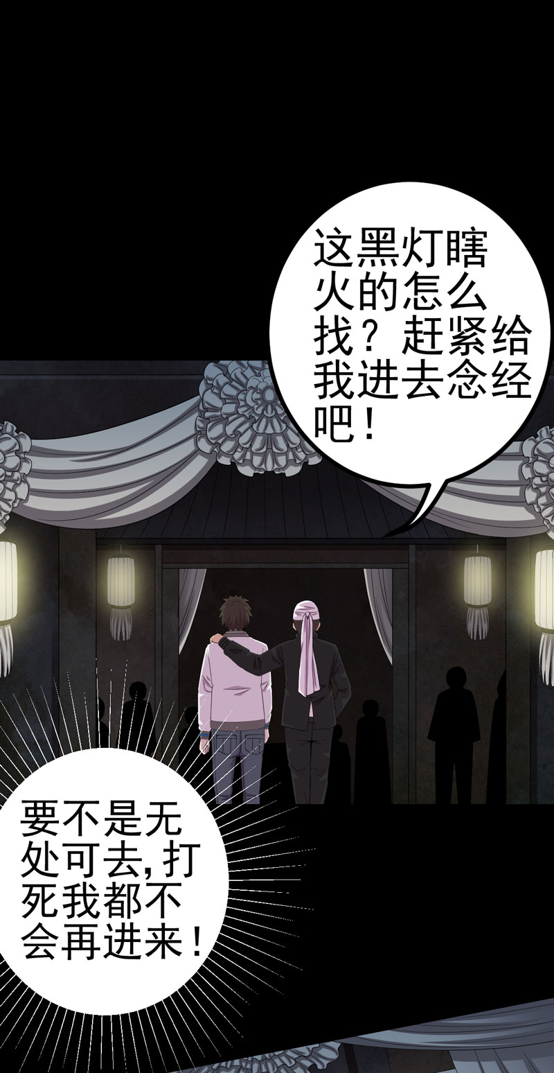 绝美冥妻漫画,第18章：镜中无人1图