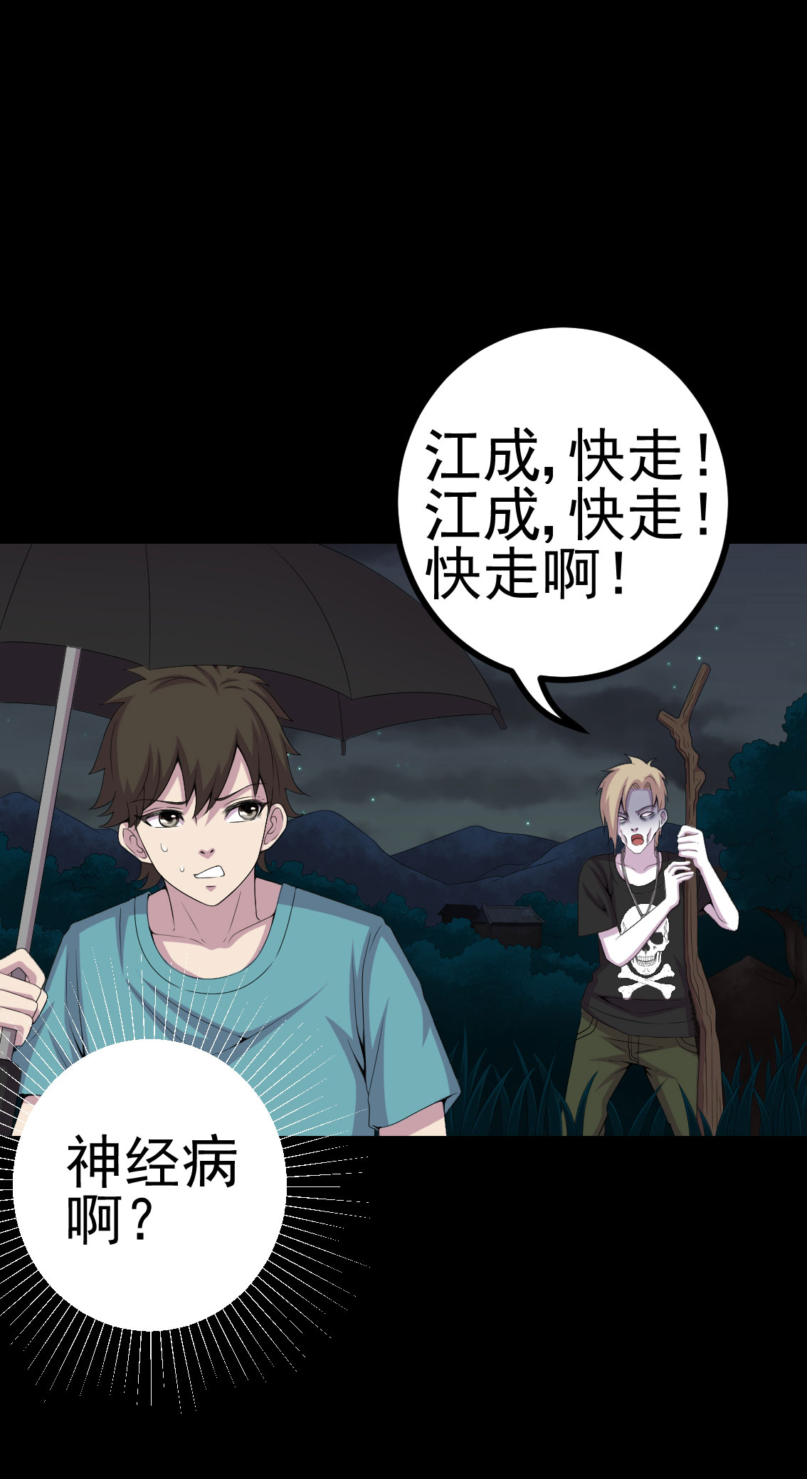 绝美冥妻漫画,第9章：进老宅2图