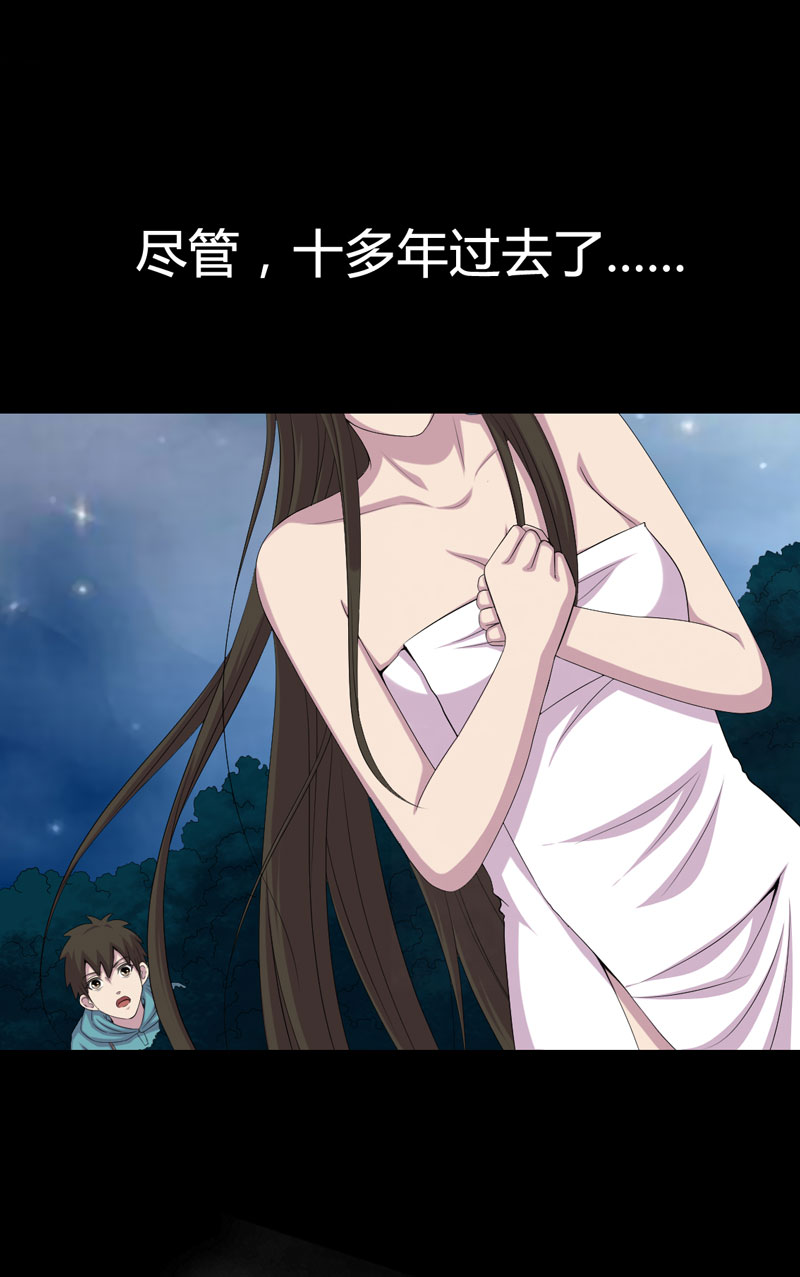 绝美冥妻漫画,第1章：后山的美女姐姐1图