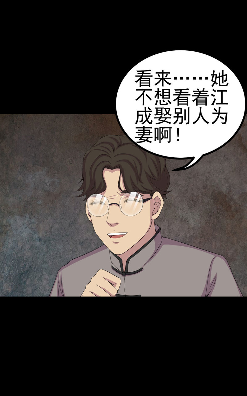 绝美冥妻漫画,第3章：成亲5图