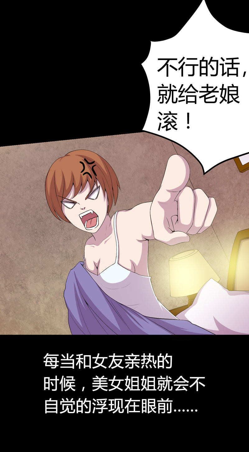 绝美冥妻漫画,第1章：后山的美女姐姐5图