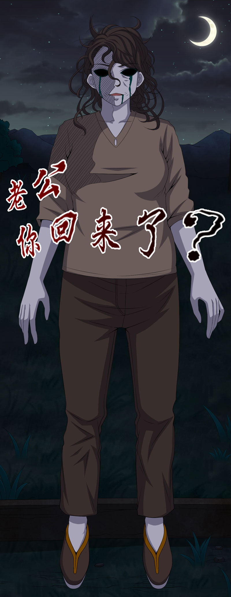绝美冥妻漫画,第9章：进老宅3图