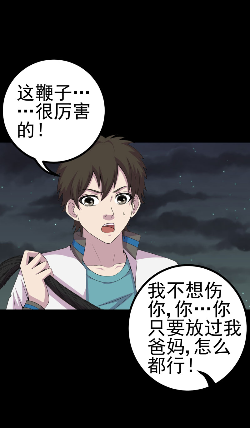 绝美冥妻漫画,第15章：何为活纸钱5图