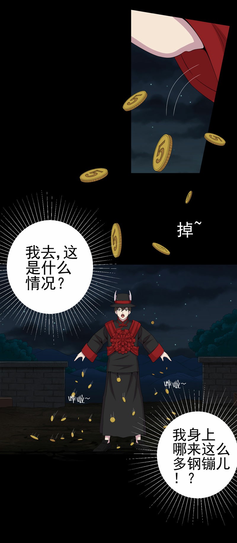 绝美冥妻漫画,第6章：公鸡老公1图