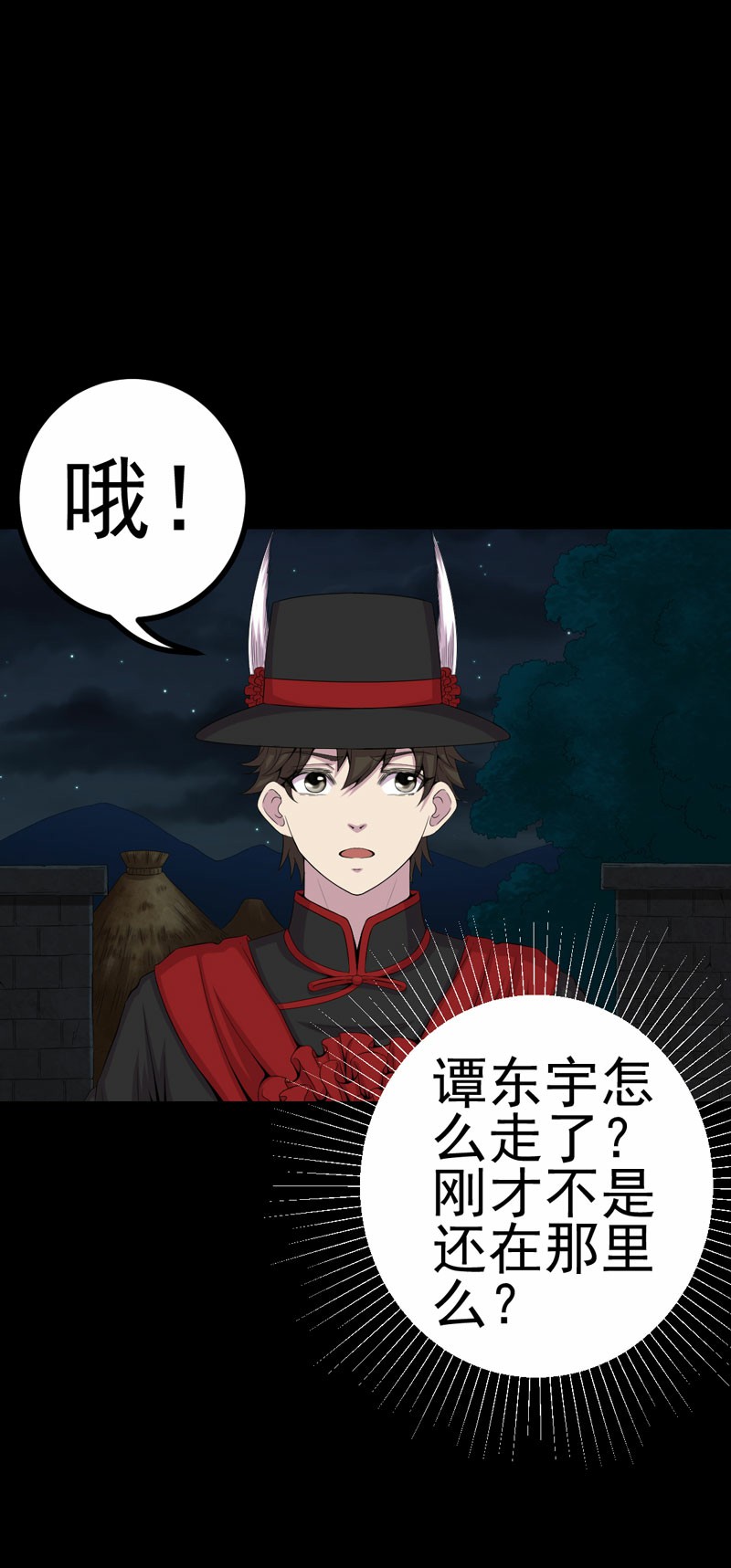 绝美冥妻漫画,第6章：公鸡老公2图