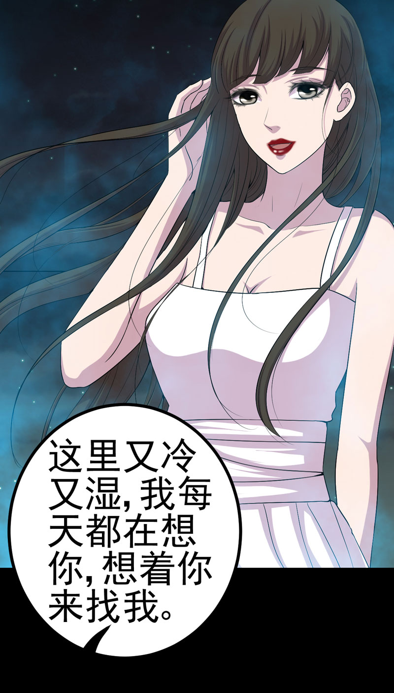 绝美冥妻漫画,第14章：解救之法3图