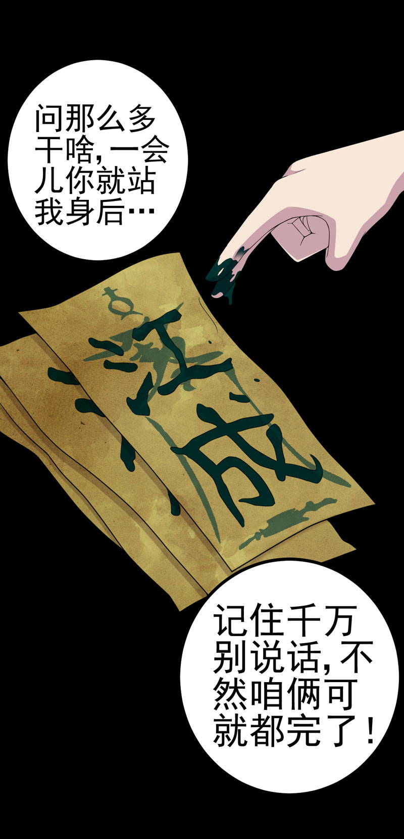 绝美冥妻漫画,第16章：活纸钱到手5图