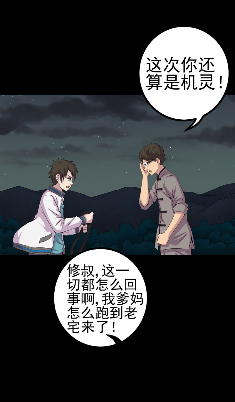 绝美冥妻漫画,第15章：何为活纸钱1图