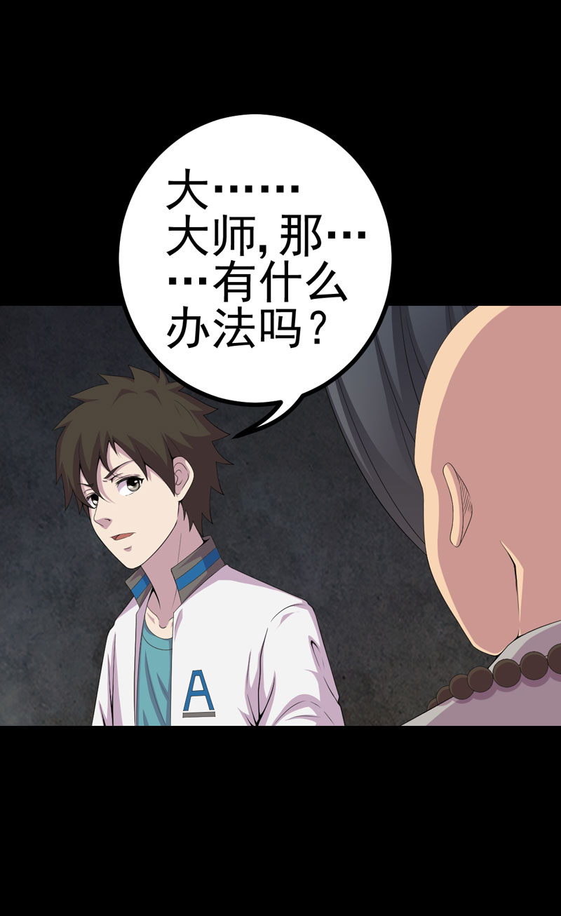 绝美冥妻漫画,第19章：黑猫凶夜4图