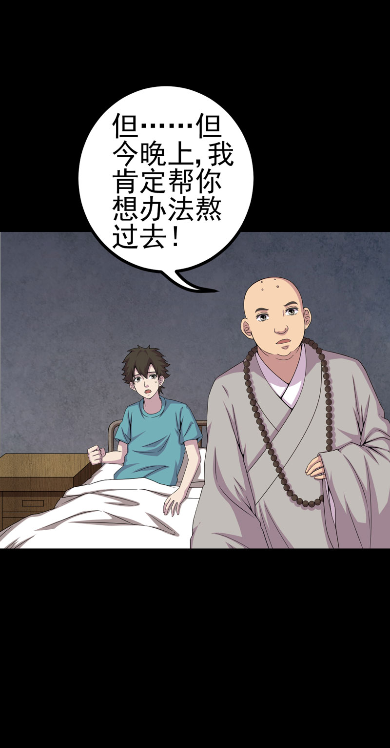 绝美冥妻漫画,第23章：逃不掉2图