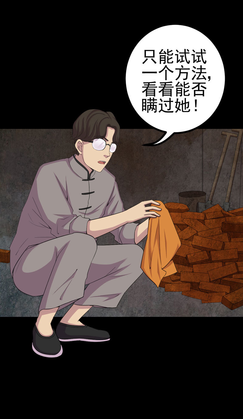 绝美冥妻漫画,第3章：成亲4图