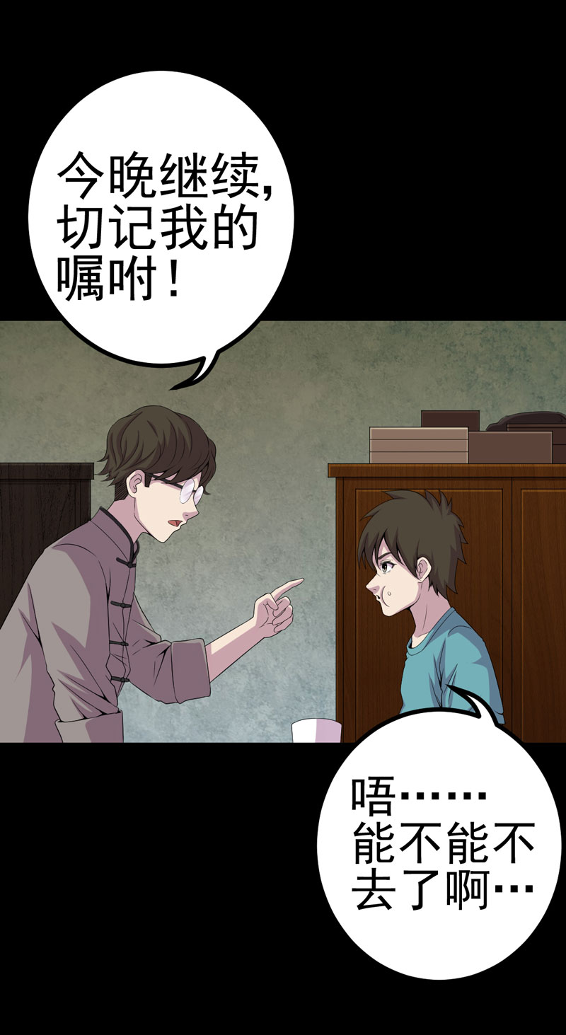 绝美冥妻漫画,第10章：第三天4图