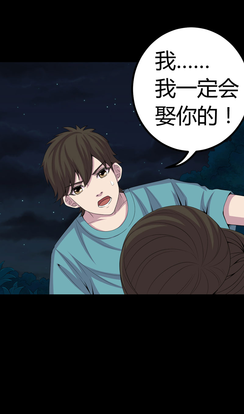 绝美冥妻漫画,第1章：后山的美女姐姐2图