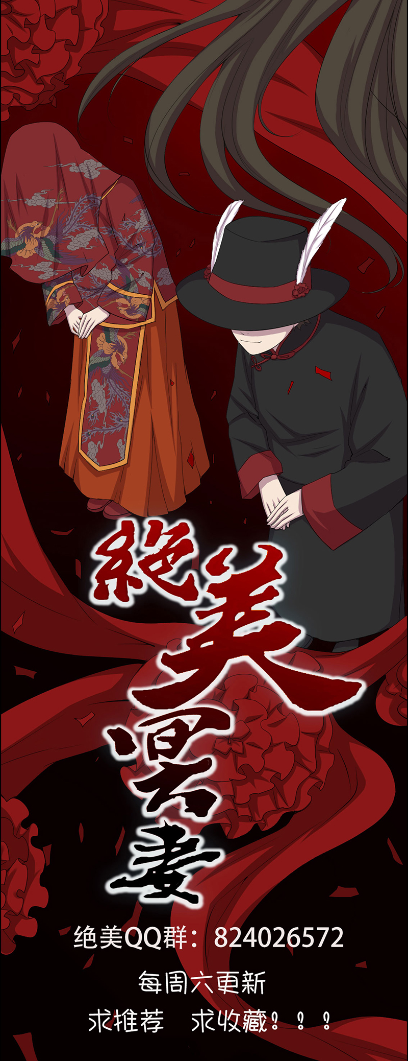 绝美冥妻漫画,第12章：夫君，我护着你2图