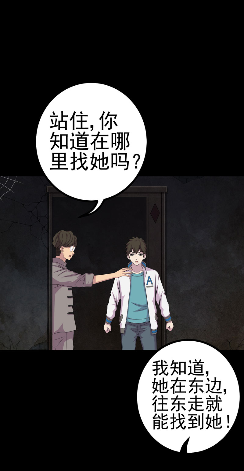 绝美冥妻漫画,第17章：我要去找她4图