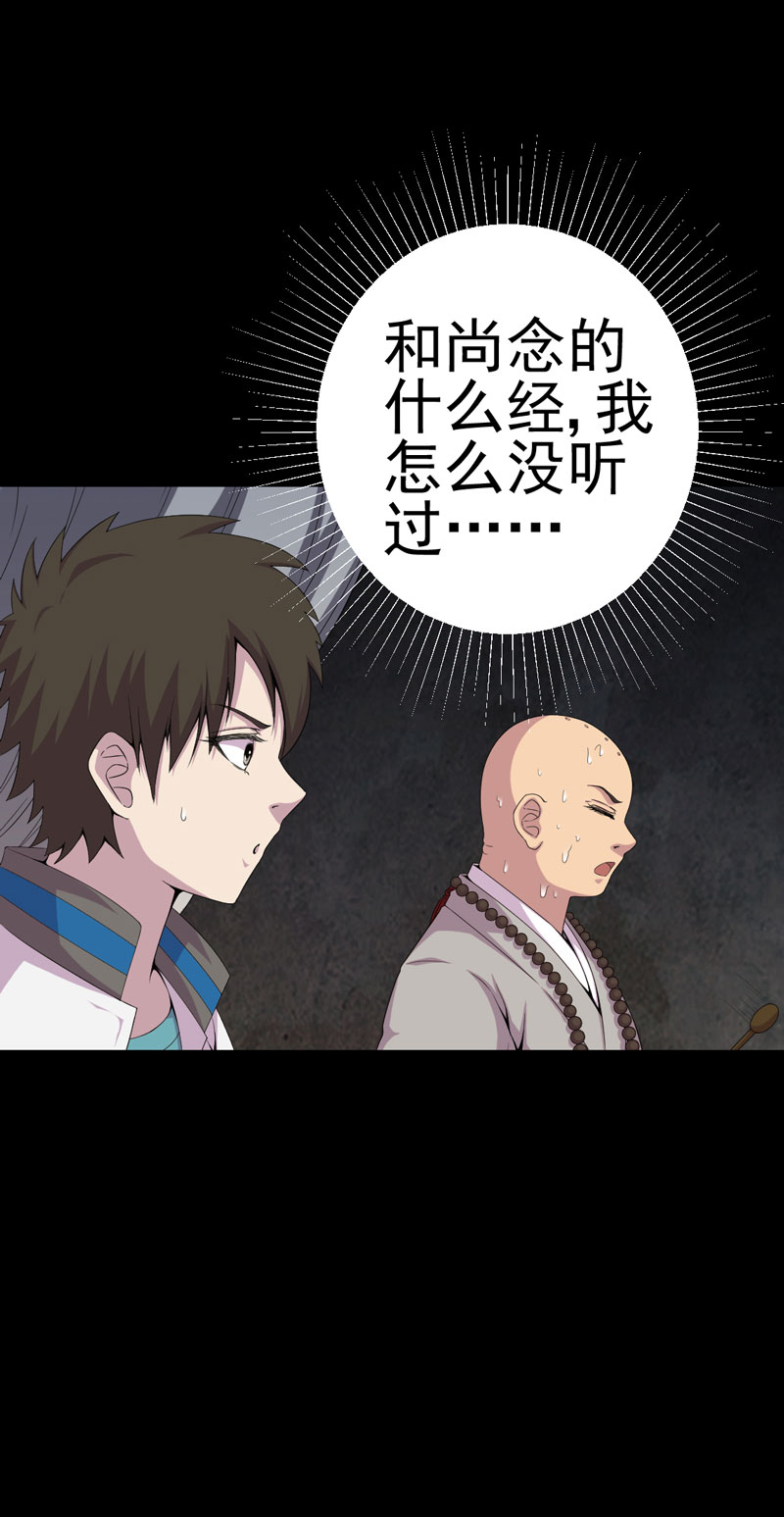 绝美冥妻漫画,第20章：送老太3图