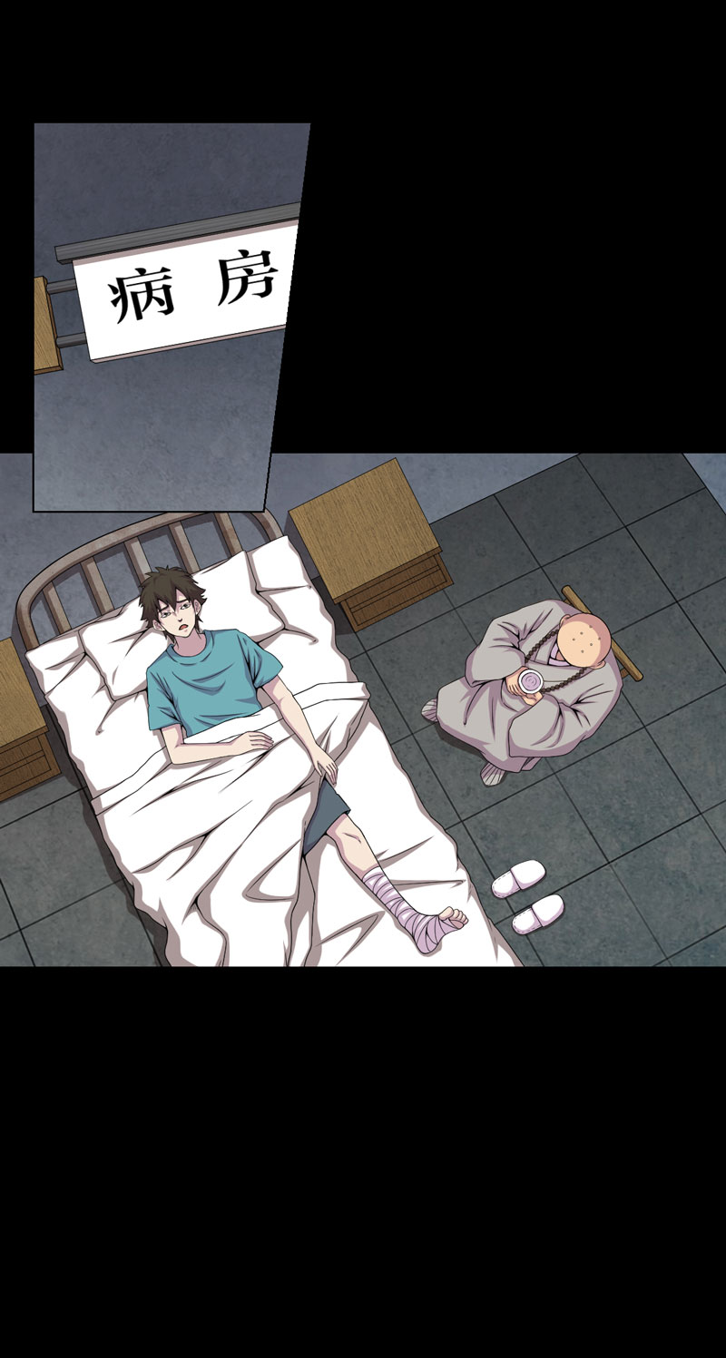 绝美冥妻漫画,第23章：逃不掉3图