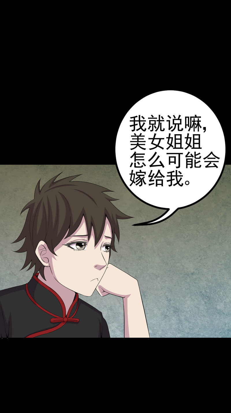 绝美冥妻漫画,第4章：血红的包裹1图