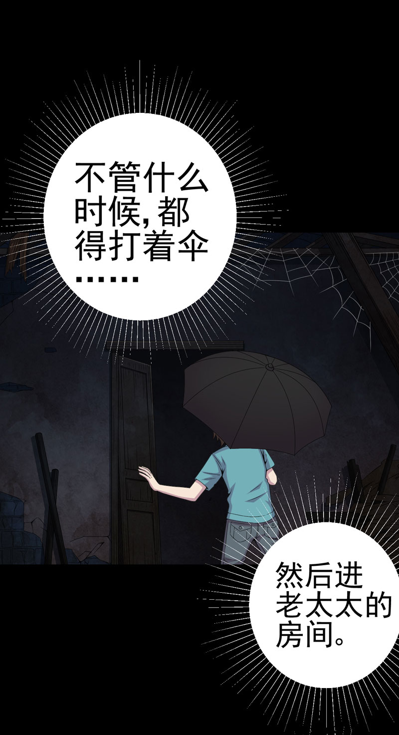 绝美冥妻漫画,第9章：进老宅3图