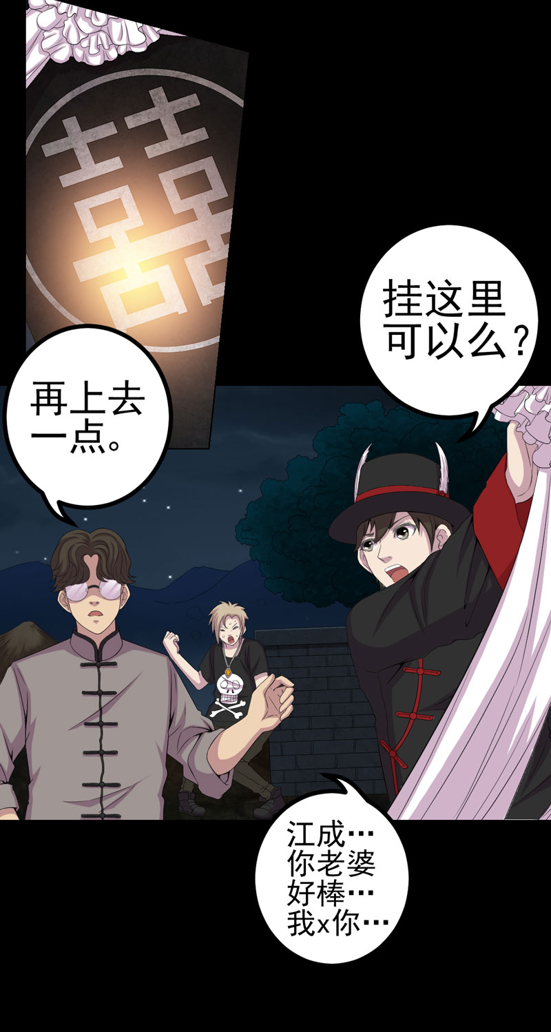 绝美冥妻漫画,第5章：饶屋三圈1图