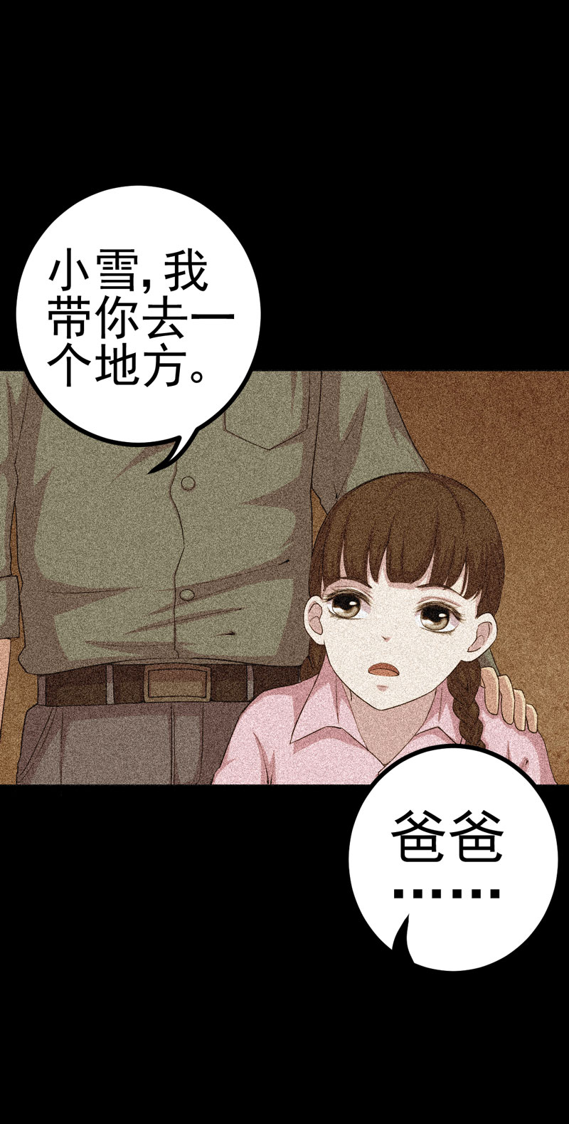 绝美冥妻漫画,第13章：江雪之墓4图