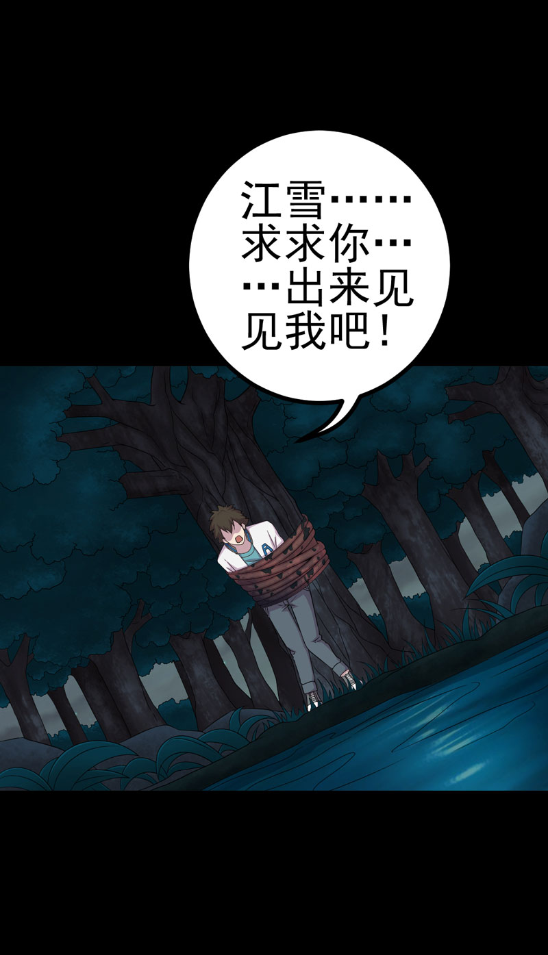 绝美冥妻漫画,第22章：断发绝情3图