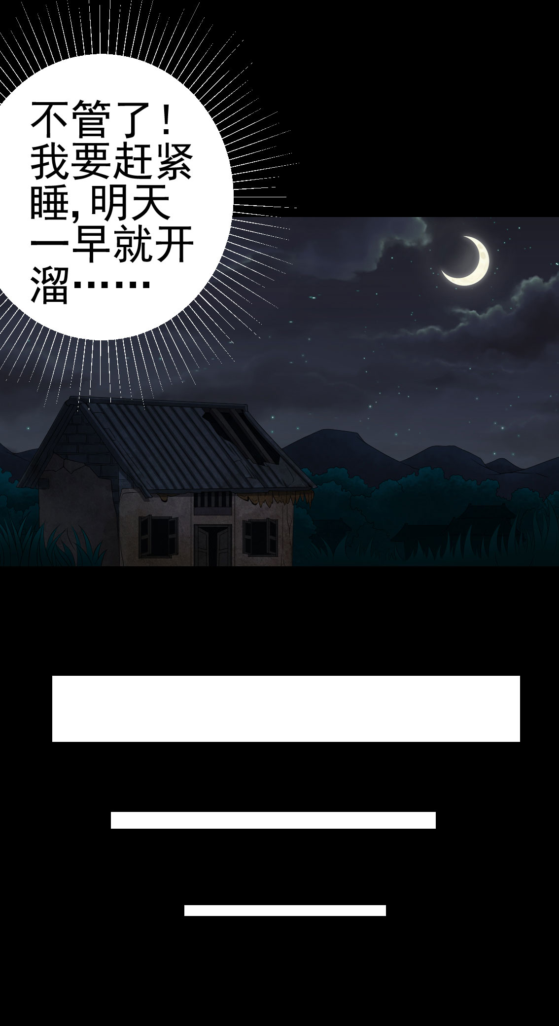 绝美冥妻漫画,第9章：进老宅4图