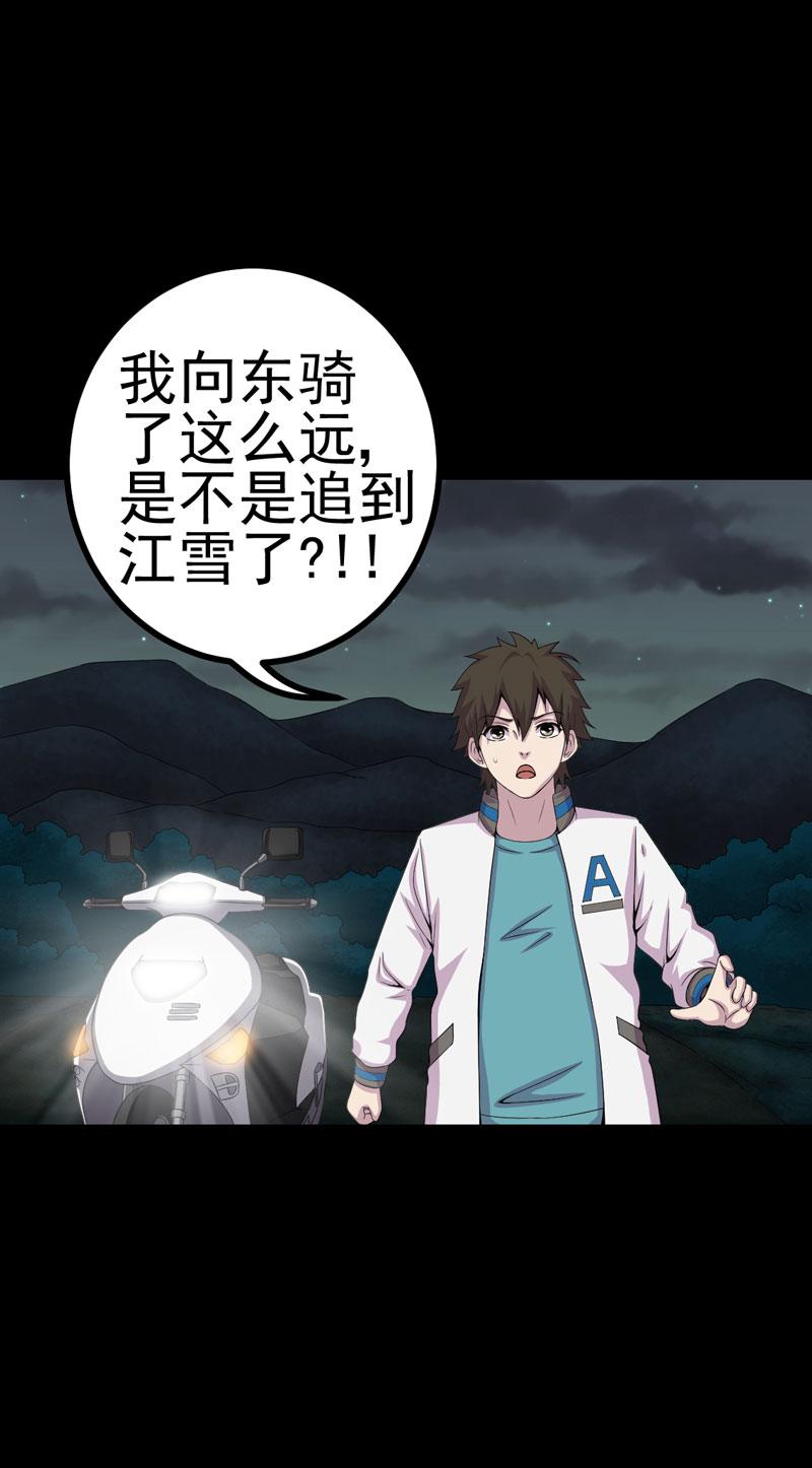 绝美冥妻漫画,第21章：又见小树林5图