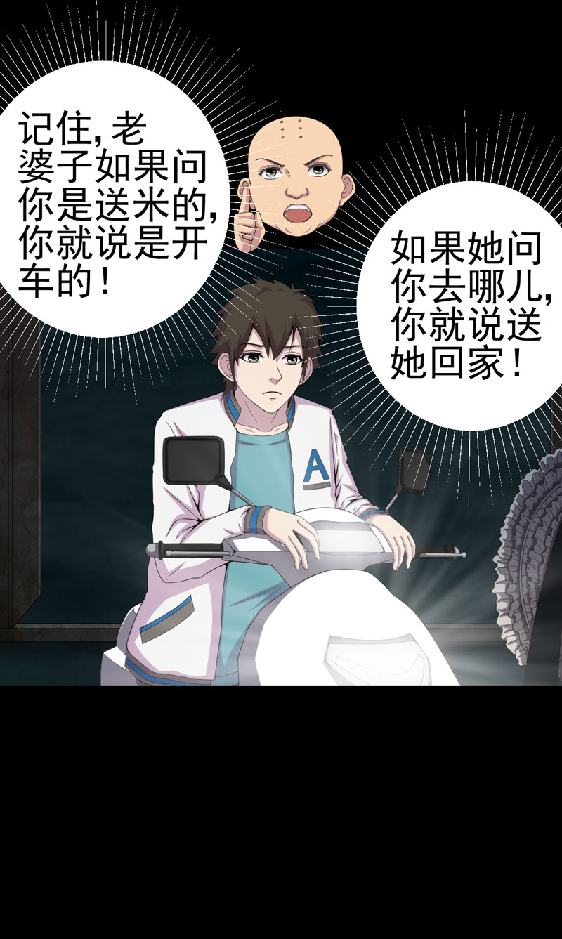 绝美冥妻漫画,第20章：送老太4图