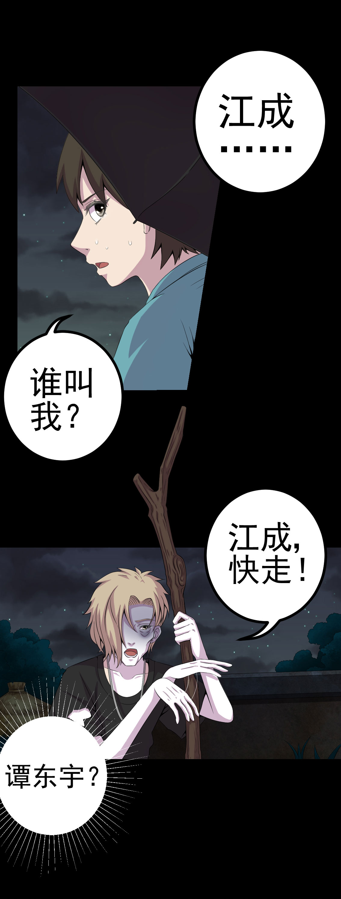 绝美冥妻漫画,第8章：隔壁老宅5图