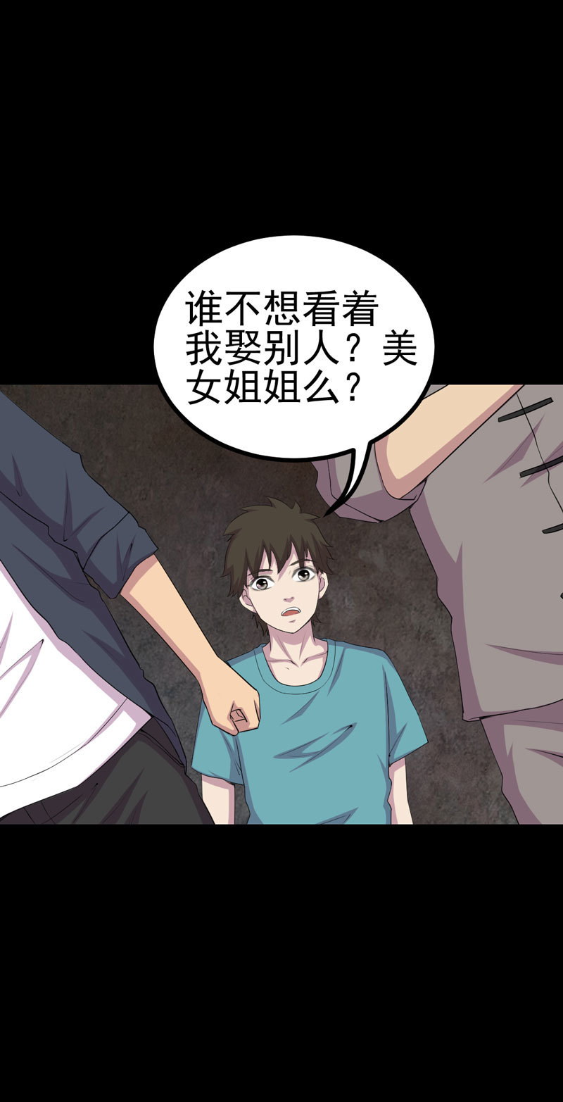 绝美冥妻漫画,第3章：成亲2图