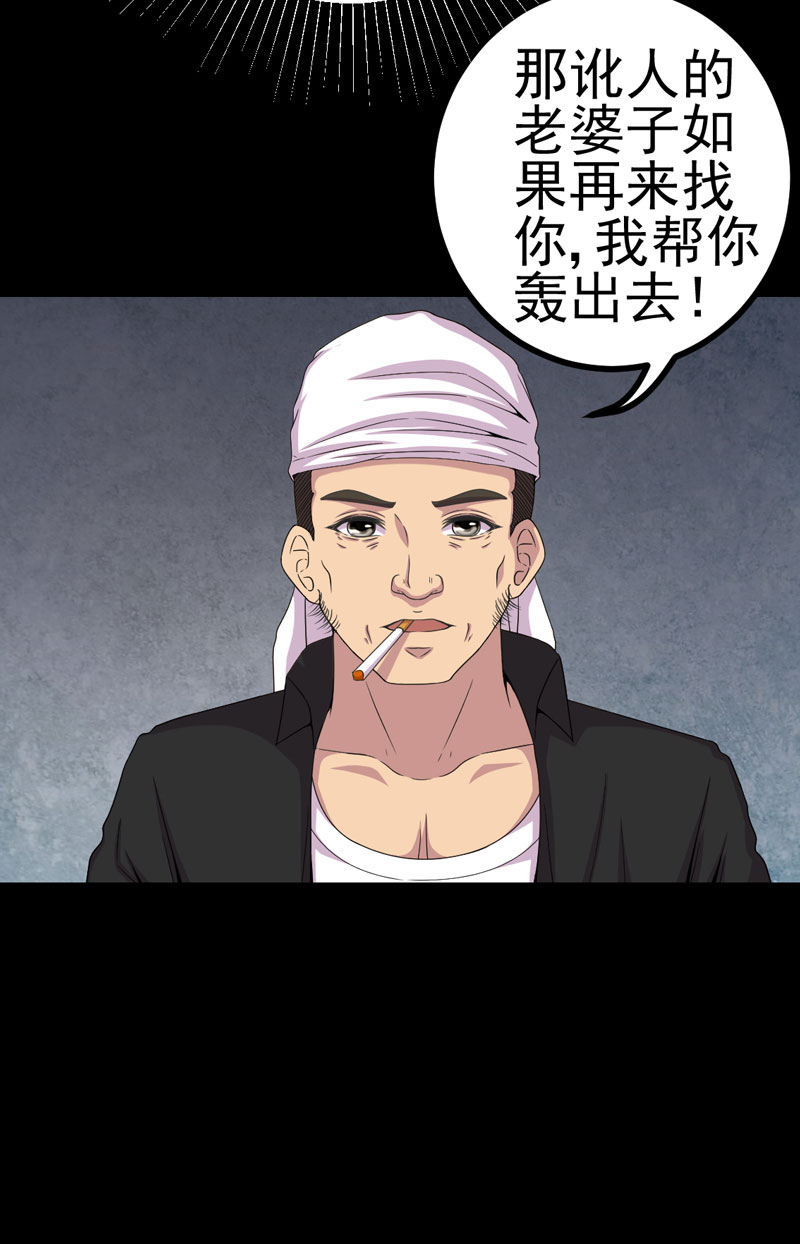 绝美冥妻漫画,第23章：逃不掉5图