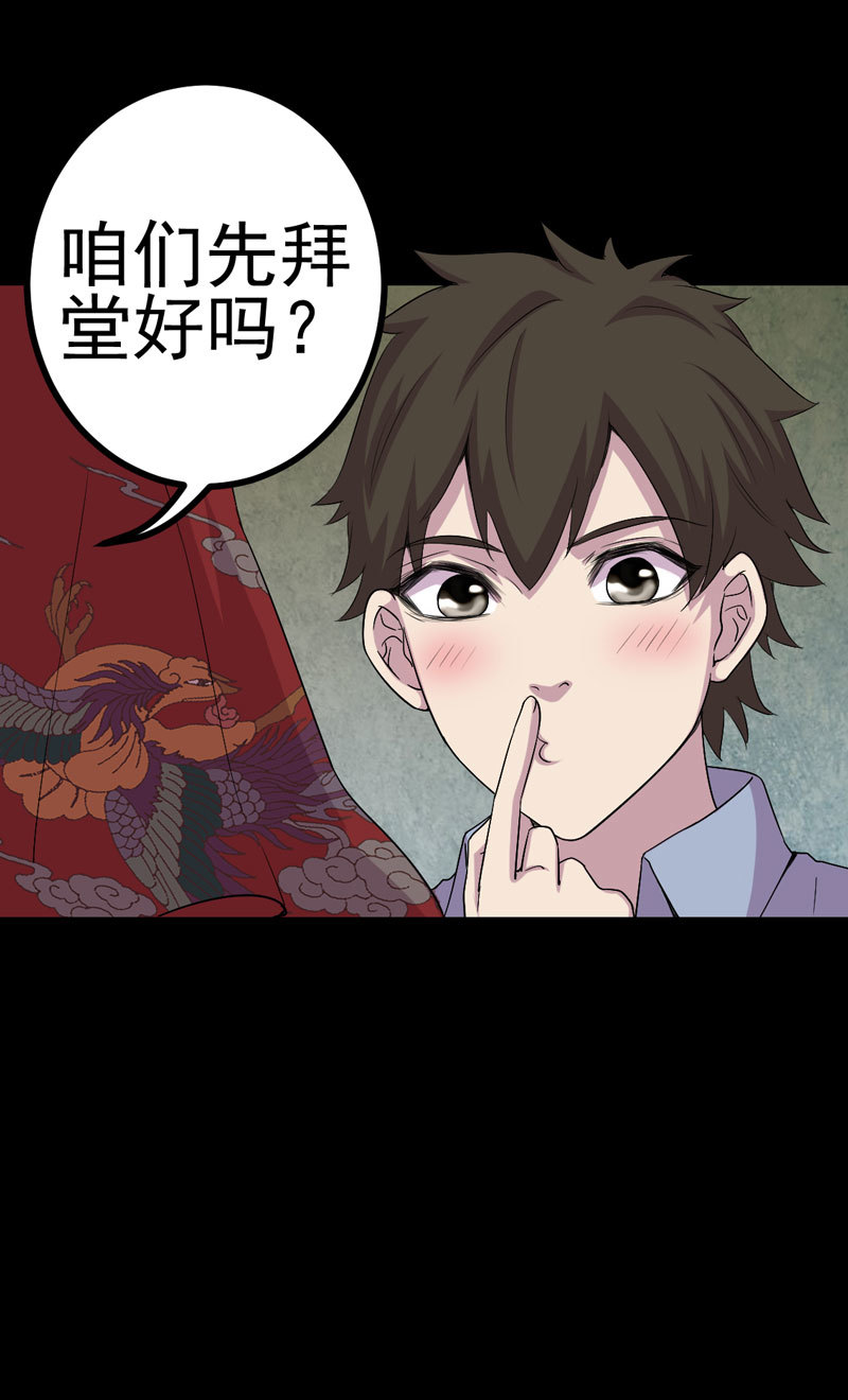 绝美冥妻漫画,第3章：成亲1图