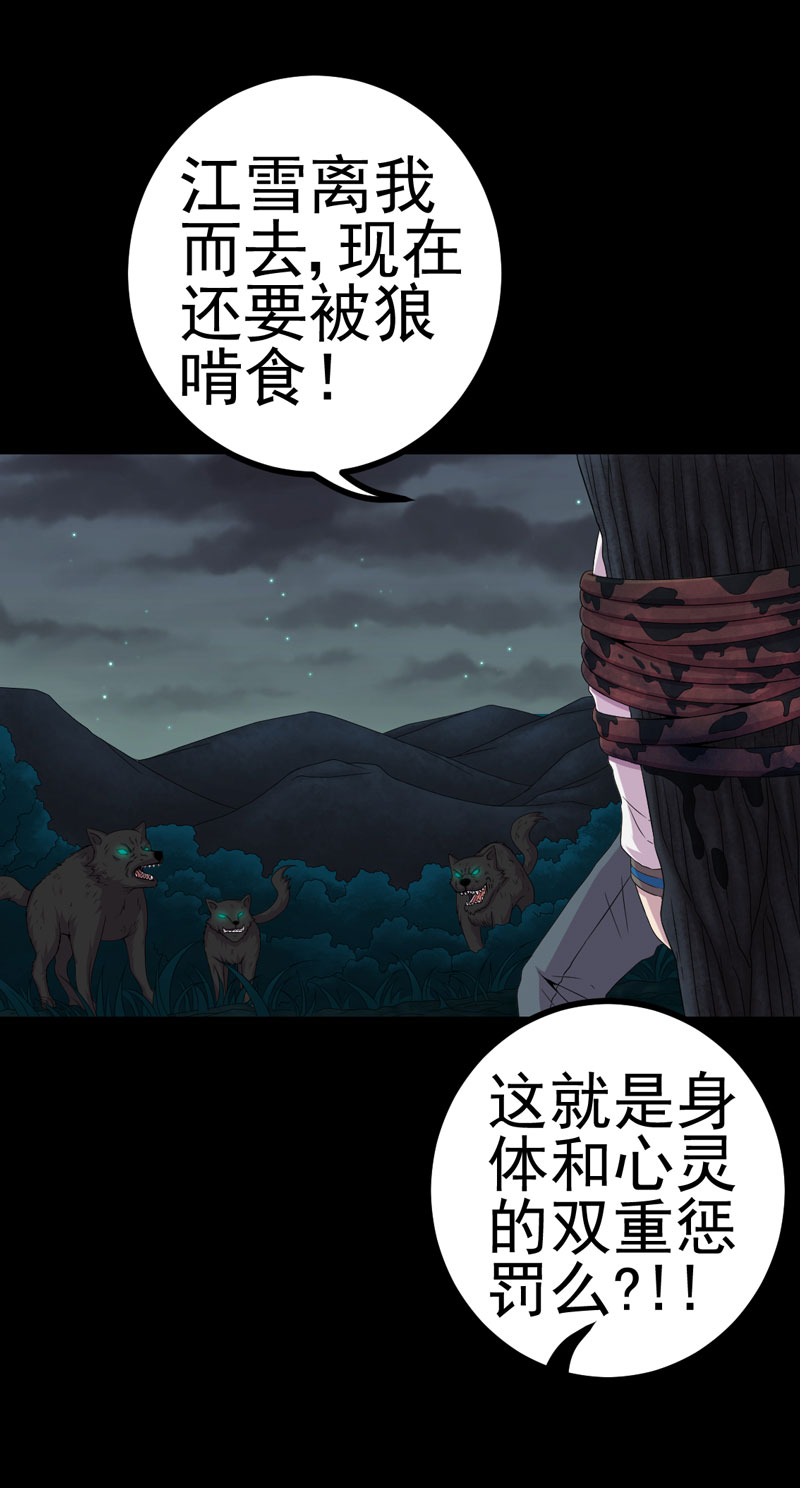 绝美冥妻漫画,第22章：断发绝情4图