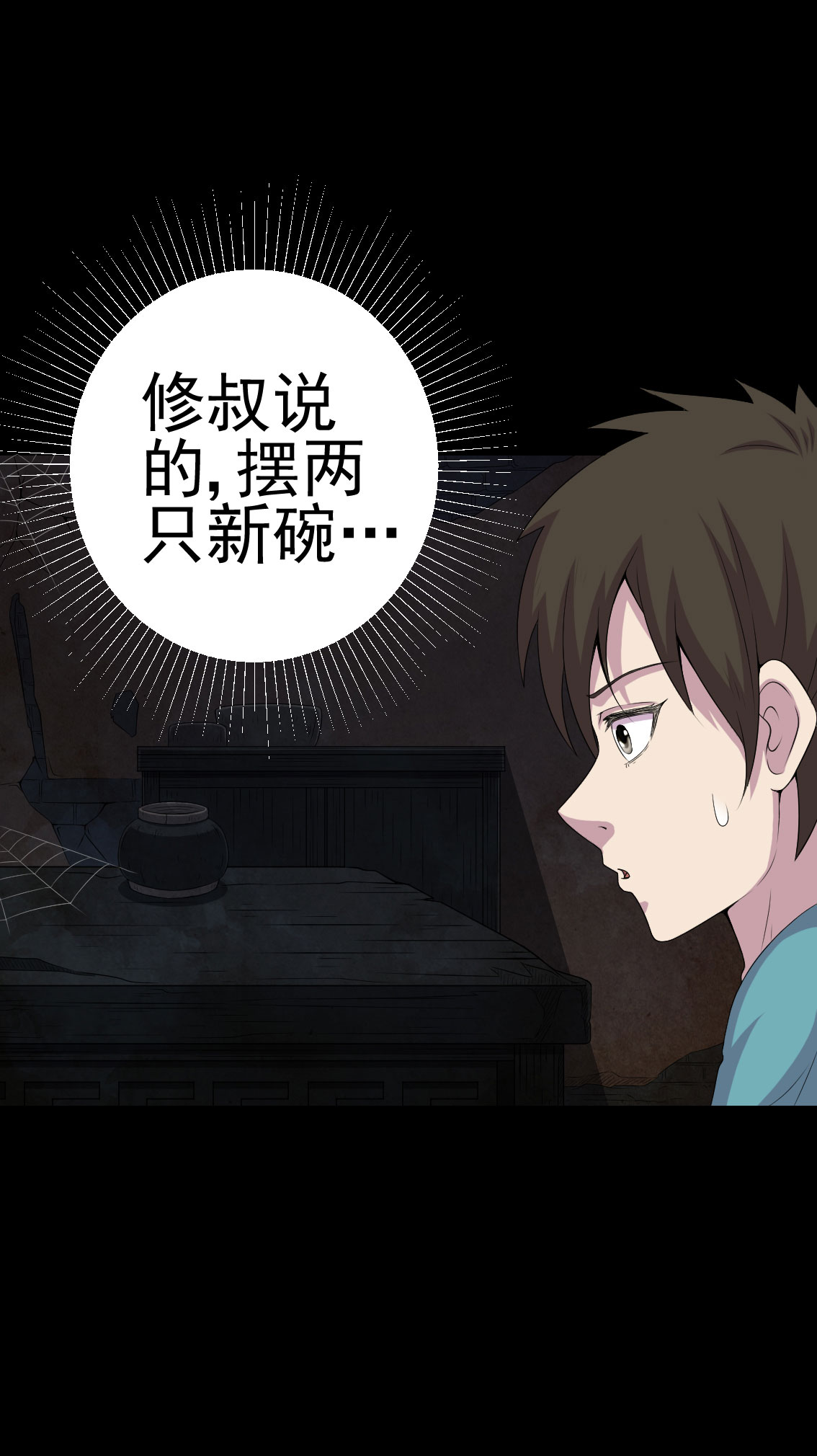 绝美冥妻漫画,第9章：进老宅5图