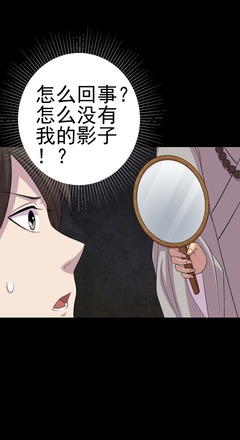 绝美冥妻漫画,第18章：镜中无人5图