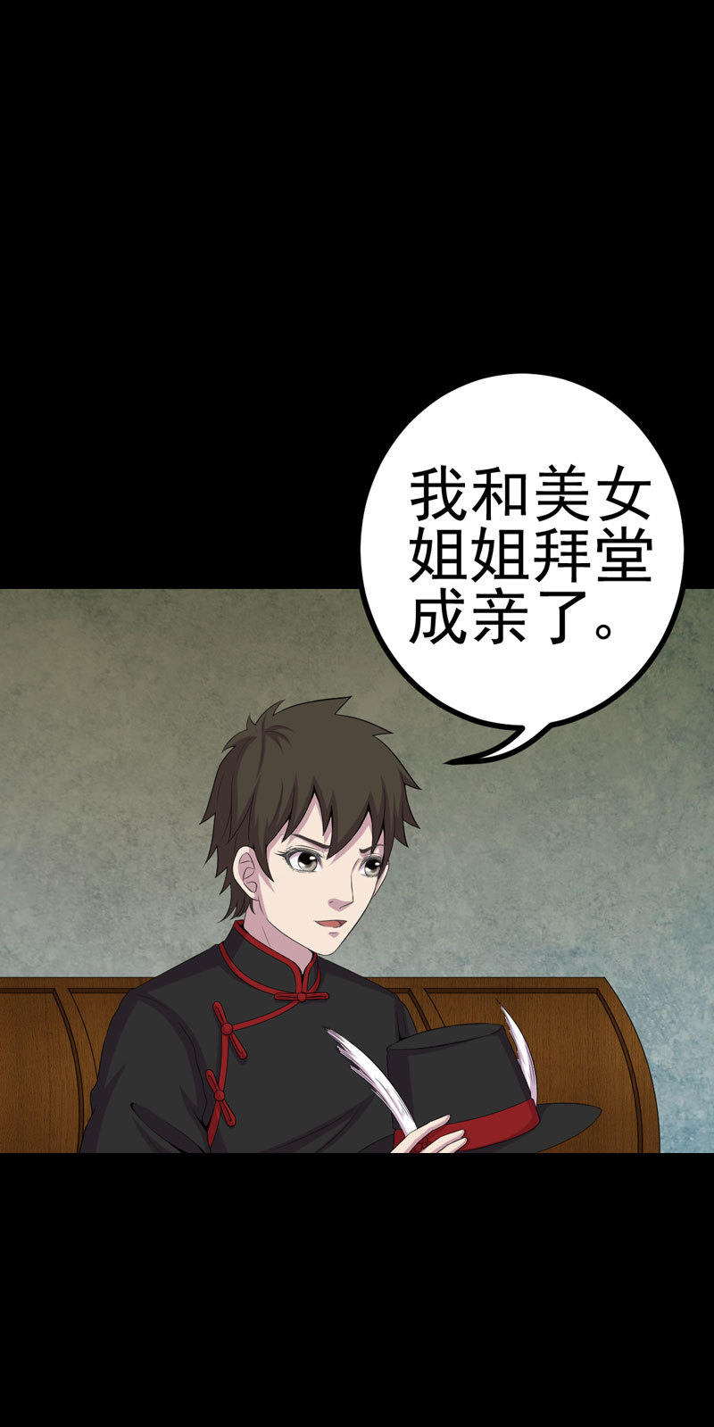 绝美冥妻漫画,第4章：血红的包裹1图