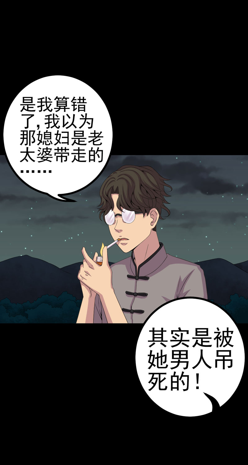 绝美冥妻漫画,第15章：何为活纸钱2图