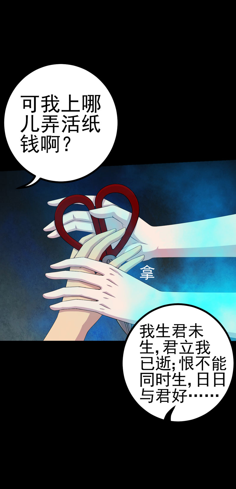 绝美冥妻漫画,第16章：活纸钱到手5图